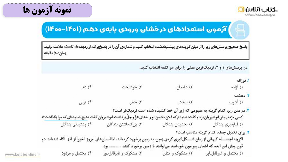 آزمون های هوش کمپرس هشتم و نهم مهروماه